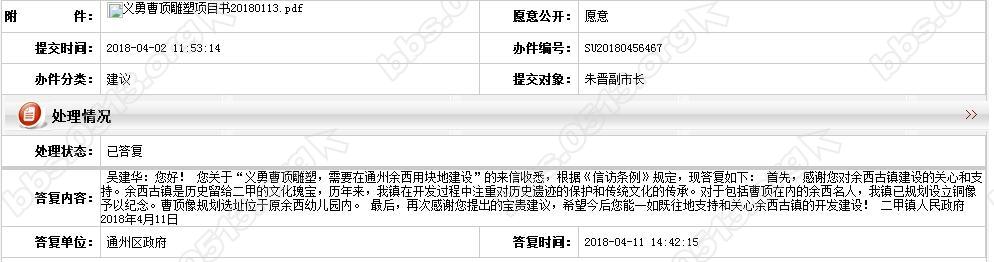 义勇曹顶雕塑，需要在通州余西用块地建设-办件编号：SU20180456467的答复
