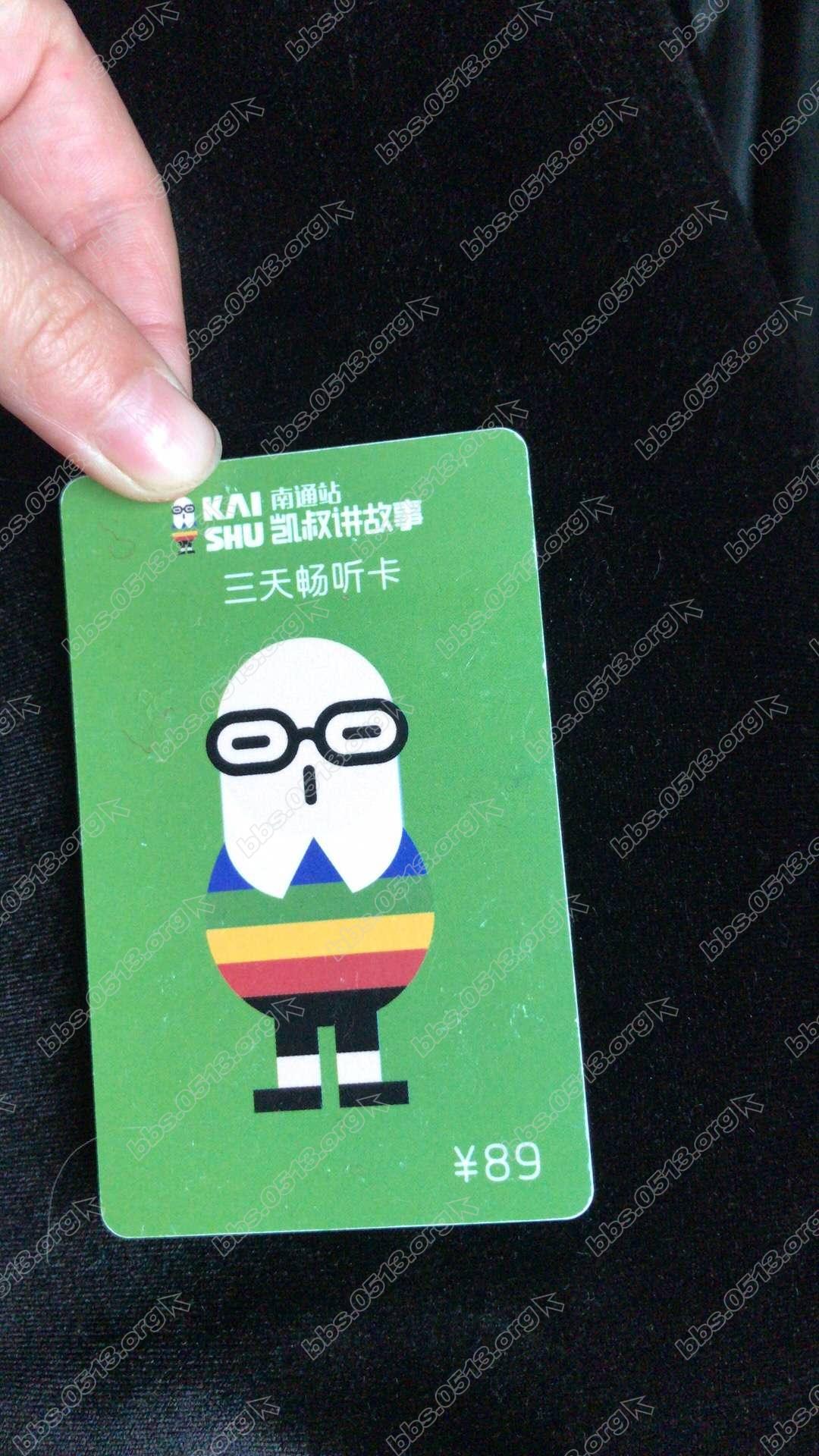 凯叔讲故事畅听卡