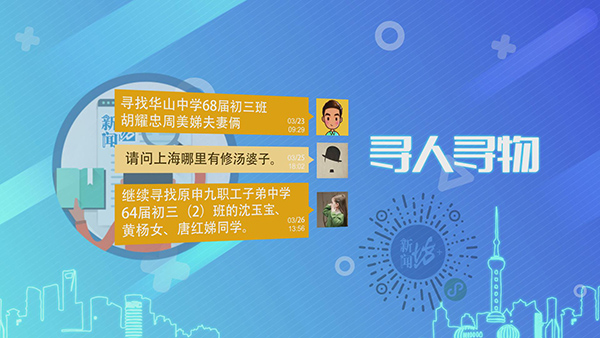 上海电视台“新闻坊+”全媒体民生服务平台启动