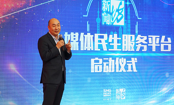 上海电视台“新闻坊+”全媒体民生服务平台启动