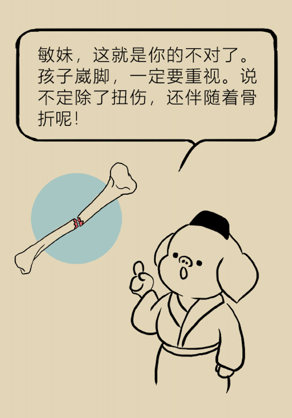 漫画｜孩子崴脚比大人更危险，快提醒粗心的父母们注意！