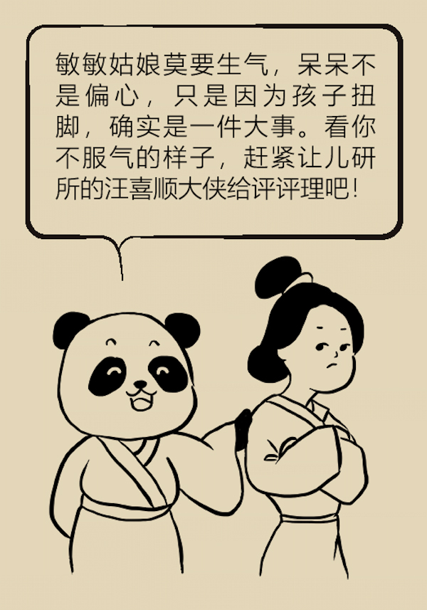 漫画｜孩子崴脚比大人更危险，快提醒粗心的父母们注意！