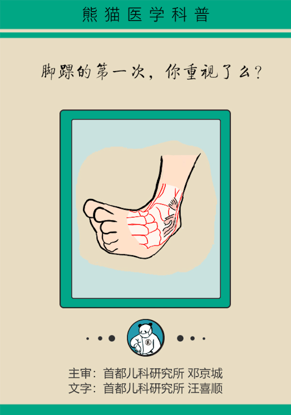 漫画｜孩子崴脚比大人更危险，快提醒粗心的父母们注意！