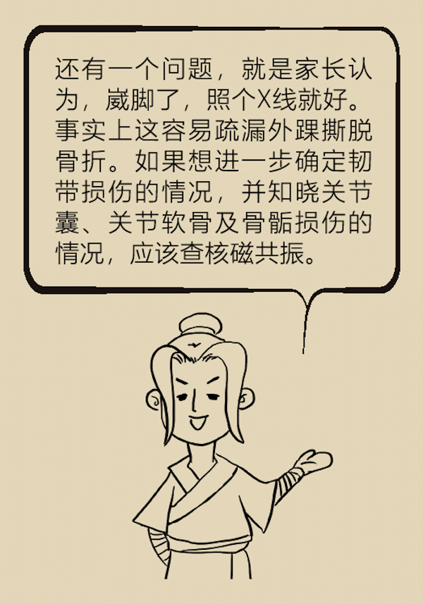 漫画｜孩子崴脚比大人更危险，快提醒粗心的父母们注意！