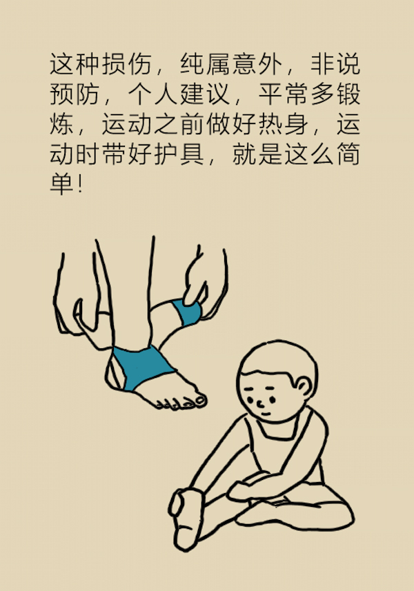 漫画｜孩子崴脚比大人更危险，快提醒粗心的父母们注意！