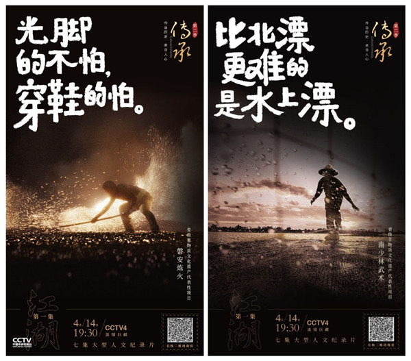 于江湖中话“传承”，非遗故事也可有声有色