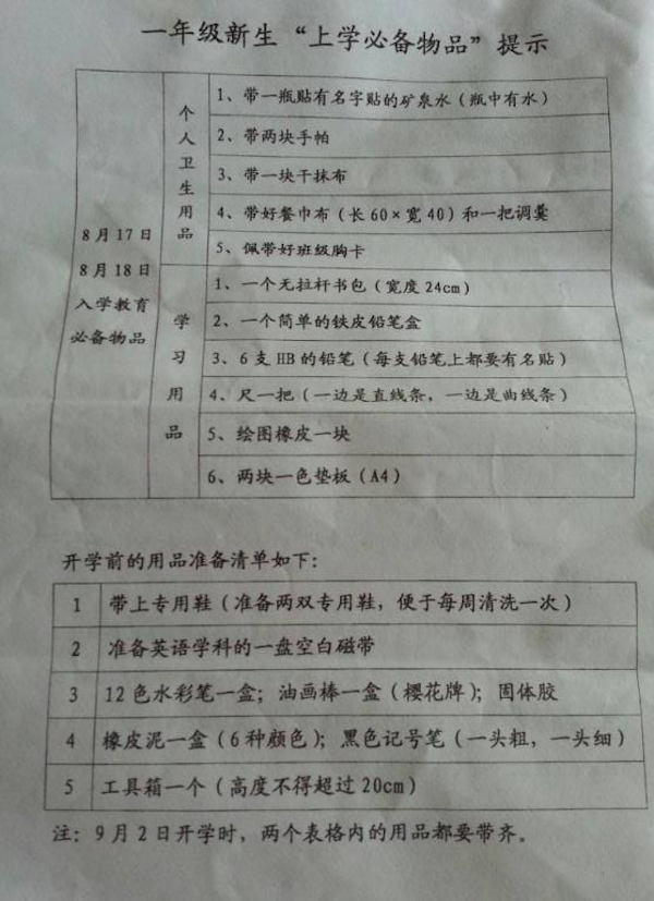 一年级新生|上小学需做哪些准备？上海七宝外国语小学有清单