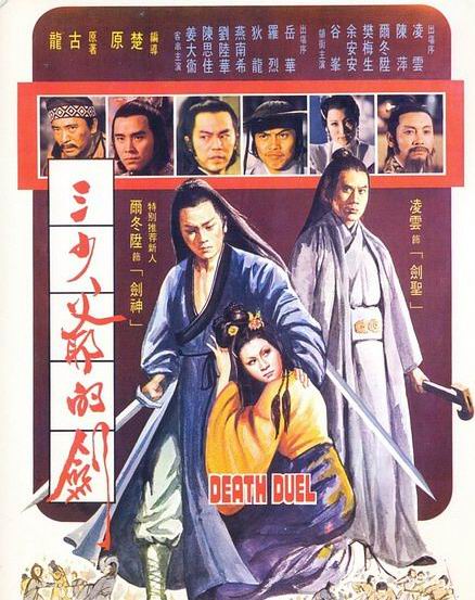 素描｜楚原：唯大英雄能本色，是真名士自风流