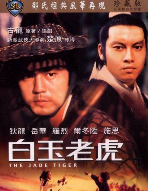 素描｜楚原：唯大英雄能本色，是真名士自风流