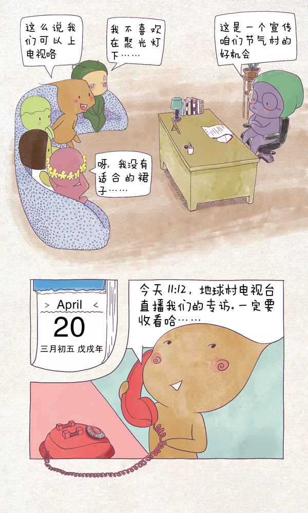 节气村的故事|媒体扎堆直播节气村引来游客潮，谷雨抱怨不已