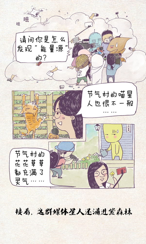 节气村的故事|媒体扎堆直播节气村引来游客潮，谷雨抱怨不已