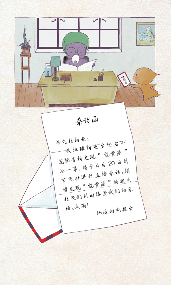 节气村的故事|媒体扎堆直播节气村引来游客潮，谷雨抱怨不已