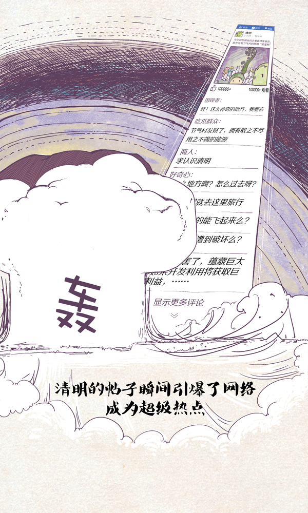 节气村的故事|媒体扎堆直播节气村引来游客潮，谷雨抱怨不已