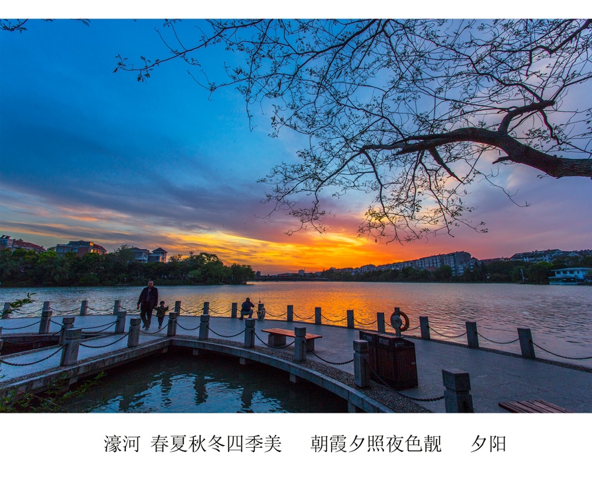 06  濠河 春夏秋冬四季美   朝霞夕照夜色靓   夕阳.jpg