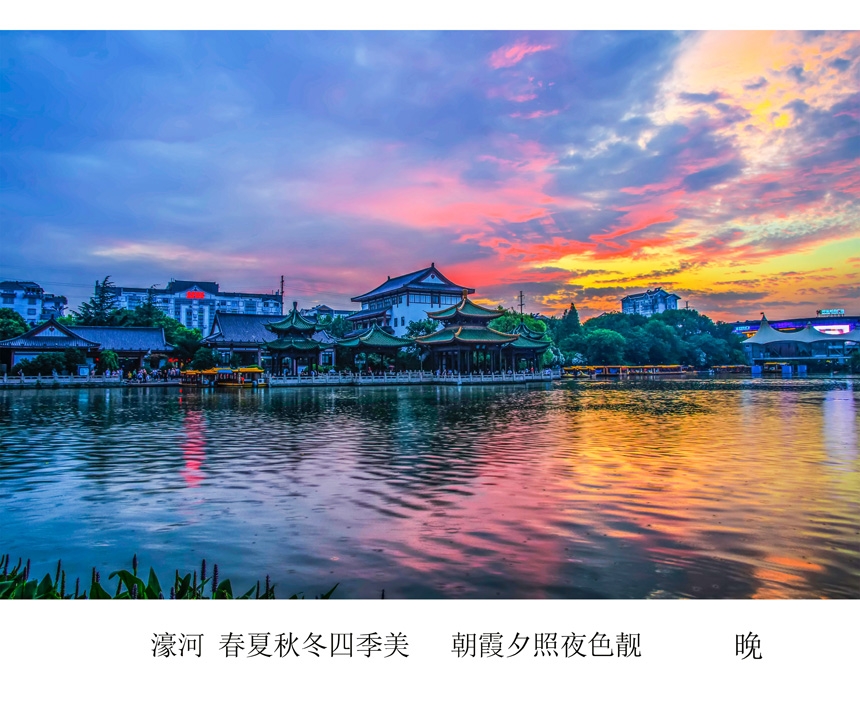 07  濠河 春夏秋冬四季美   朝霞夕照夜色靓   晚.jpg