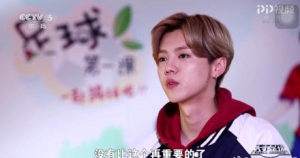 球迷鹿晗的自白：除了吃喝睡，足球最重要