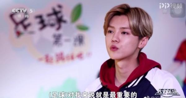 球迷鹿晗的自白：除了吃喝睡，足球最重要