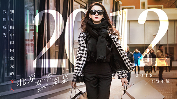 《北京女子图鉴》可以代表北漂女性吗？编剧这样回答
