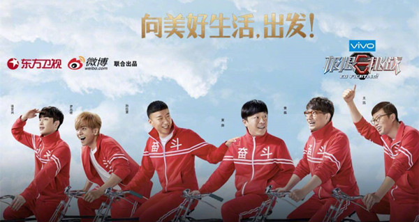 《极限挑战》第四季：在人设透支的真人秀大环境中突围