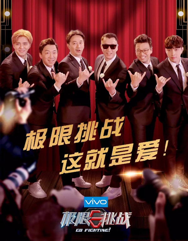 《极限挑战》第四季：在人设透支的真人秀大环境中突围