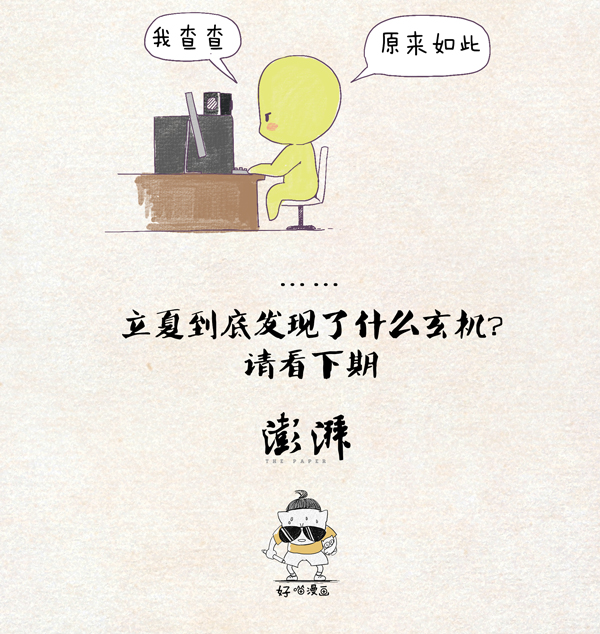 节气村的故事|令人心动的广告背后有玄机，立夏发现了秘密