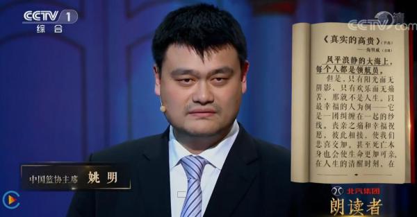 姚明朗读海明威《真实的高贵》：带伤出战北京奥运，不后悔