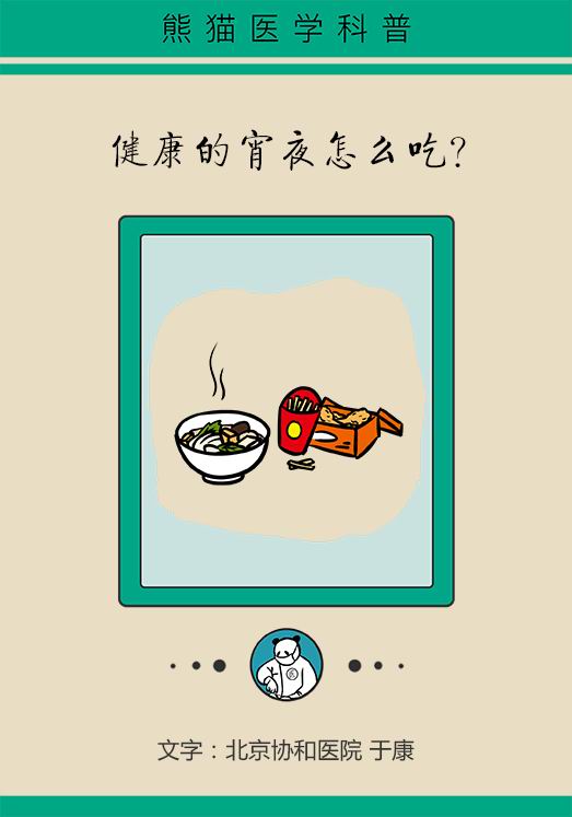 漫画｜这两类人不吃夜宵会有健康风险