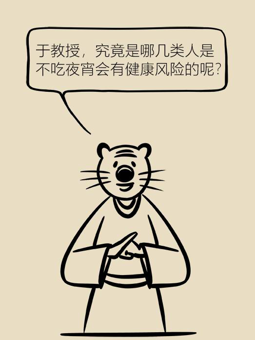 漫画｜这两类人不吃夜宵会有健康风险