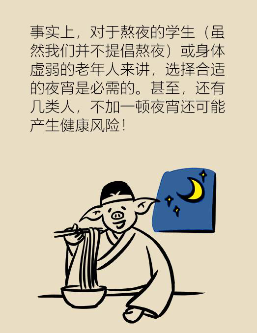漫画｜这两类人不吃夜宵会有健康风险