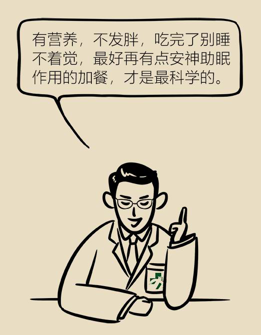 漫画｜这两类人不吃夜宵会有健康风险