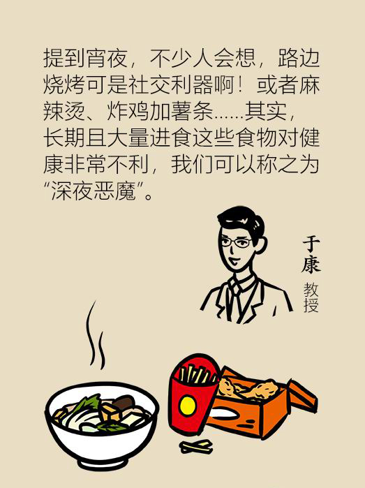 漫画｜这两类人不吃夜宵会有健康风险