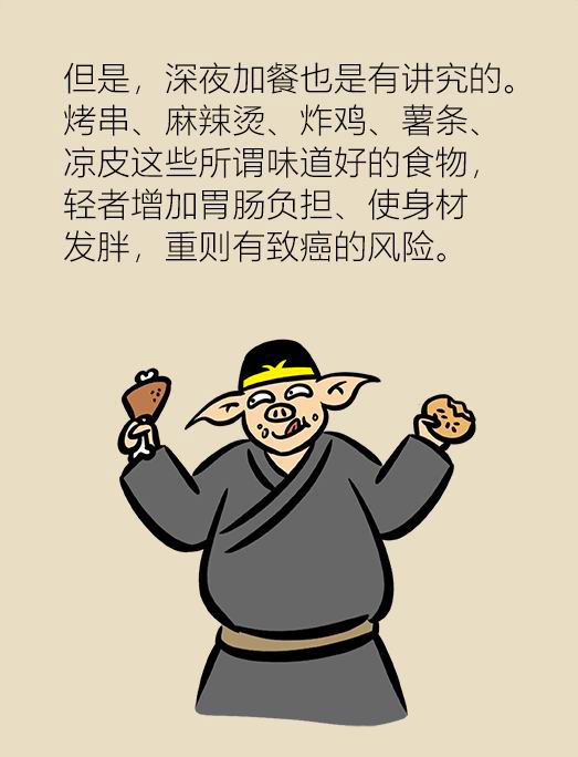 漫画｜这两类人不吃夜宵会有健康风险