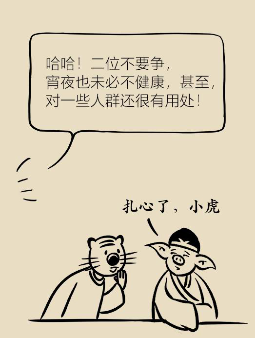 漫画｜这两类人不吃夜宵会有健康风险