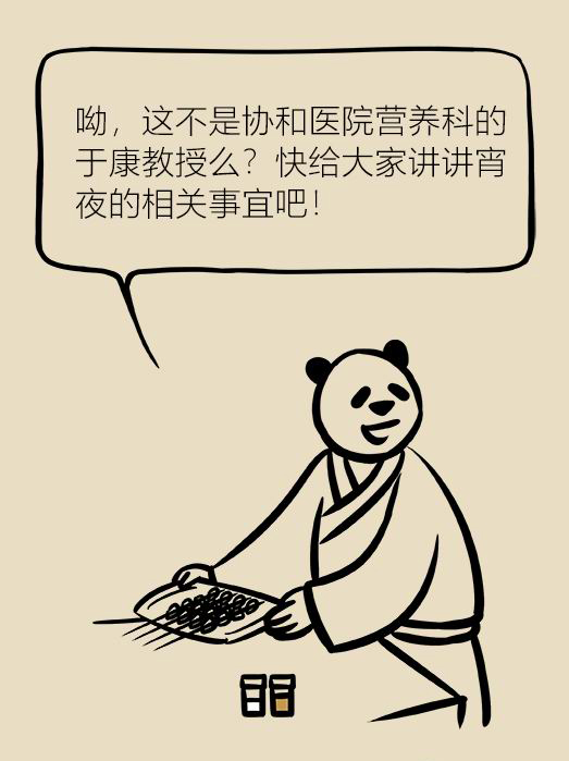 漫画｜这两类人不吃夜宵会有健康风险