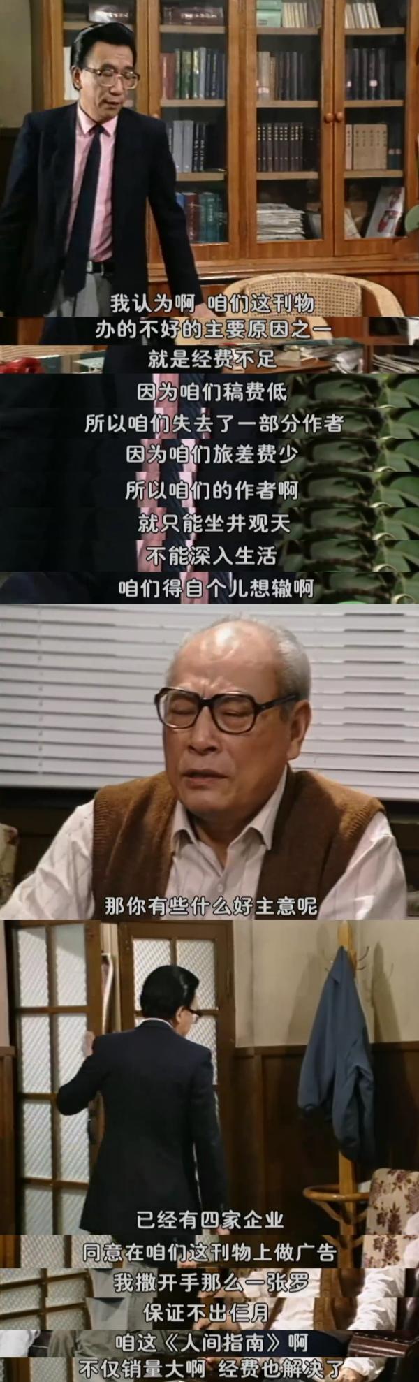 想当年｜人间指南1980：编辑部的故事，中国的故事