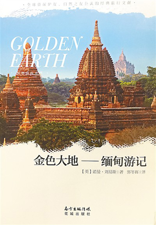 博学又猎奇，不经意直击痛点，一本游记的自我修养