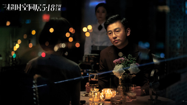 《超时空同居》：我的情敌是自己