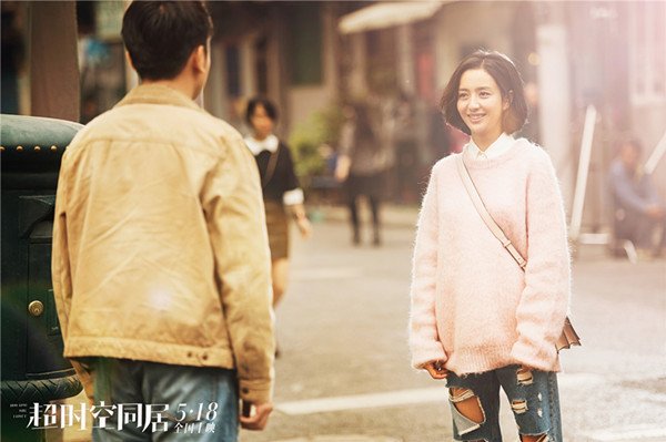 《超时空同居》：我的情敌是自己