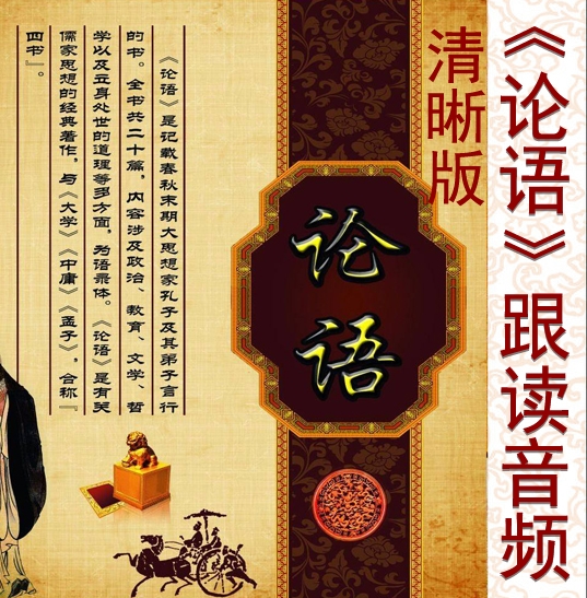 论语音频.jpg