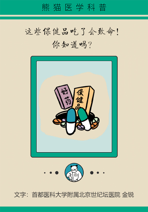 漫画｜这些保健品骗钱又害命，你还在为他们买单吗？