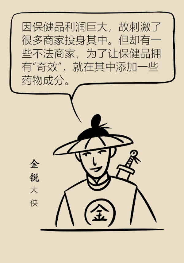 漫画｜这些保健品骗钱又害命，你还在为他们买单吗？
