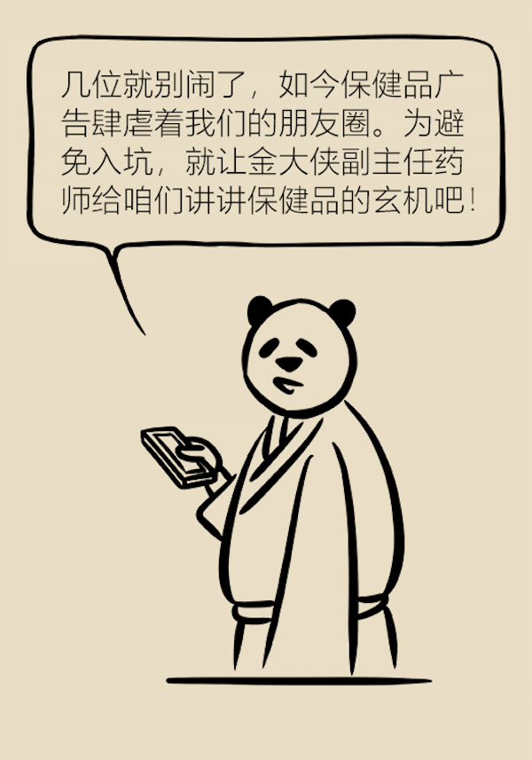 漫画｜这些保健品骗钱又害命，你还在为他们买单吗？