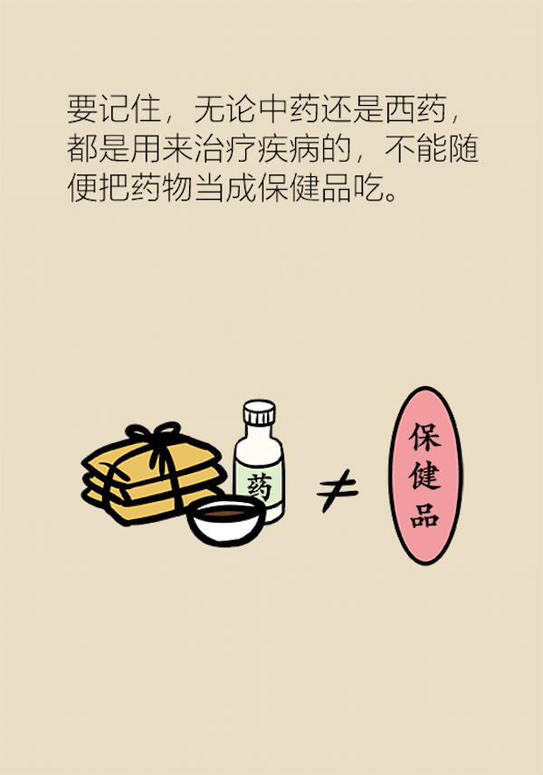 漫画｜这些保健品骗钱又害命，你还在为他们买单吗？