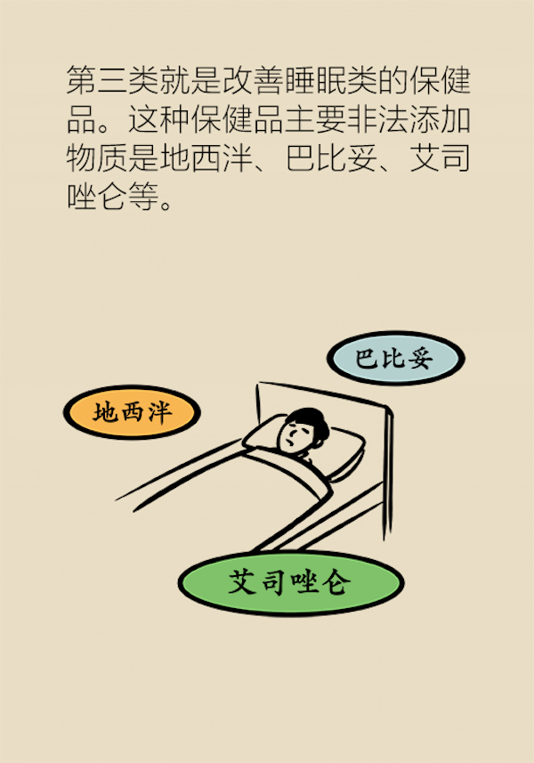 漫画｜这些保健品骗钱又害命，你还在为他们买单吗？