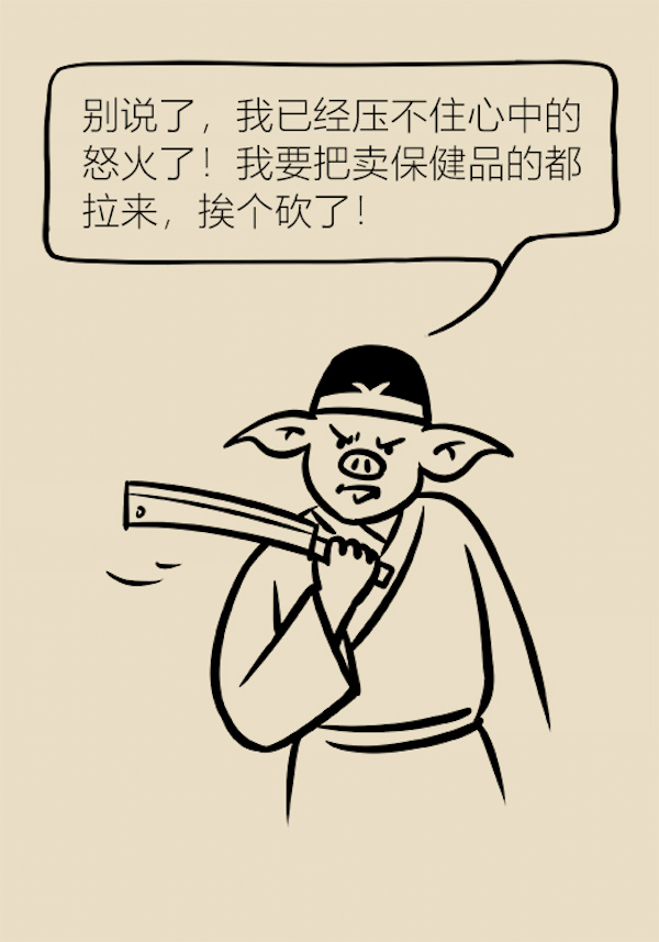 漫画｜这些保健品骗钱又害命，你还在为他们买单吗？