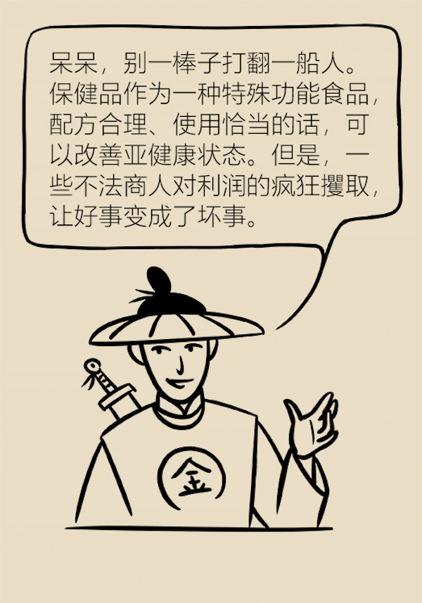 漫画｜这些保健品骗钱又害命，你还在为他们买单吗？