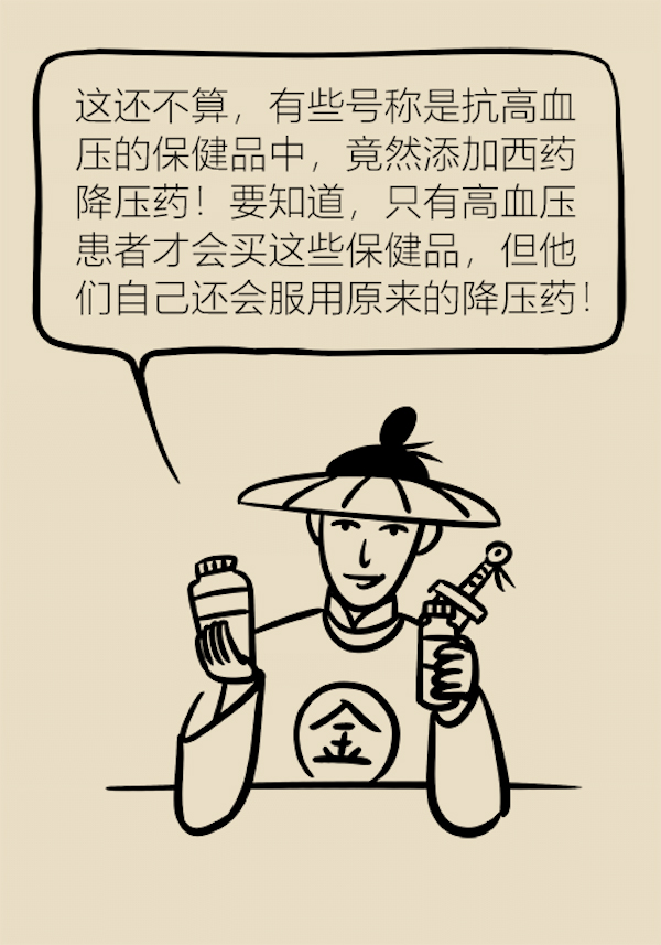 漫画｜这些保健品骗钱又害命，你还在为他们买单吗？