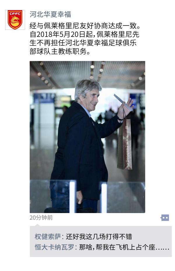 中超朋友圈｜恒大淘宝，一键清空球队购物车