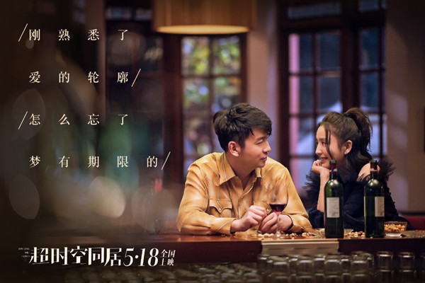 《超时空同居》导演苏伦：作为商业片导演，首先要满足观众