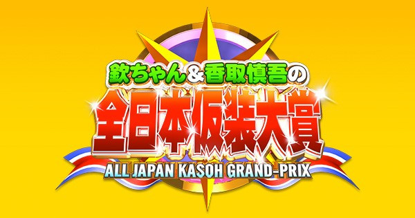 《超级变变变》:这部日本综艺，比大部分看过它的人都长寿